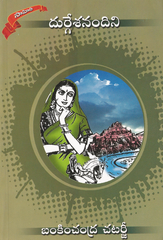 Durgeshnandini