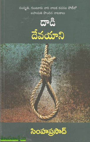 Daadi Devayaani