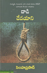 Daadi Devayaani