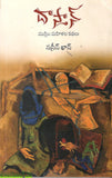Daasthan - Telugu Stories -TeluguBooks.in (Navodaya Book House)