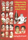 Dakshnipathanni Kapu Gaasina Telagabalija La Samagra Charitra - Telugu History -TeluguBooks.in (Navodaya Book House)
