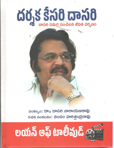 Darshaka Kesari Dasari-Dasari Samagra Sanchalana Jeevitha Darpanam