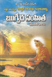 Dasaradhi Rancharya Vedalu-Set of 6 Books - Telugu Devotional -TeluguBooks.in (Navodaya Book House)