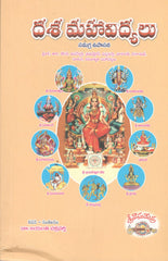 Dasa Mahavidyalu-Samagra Upasana