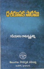 Dasharupaka Saramu