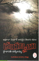 Dayyalu-Stanapathi Rukminamma