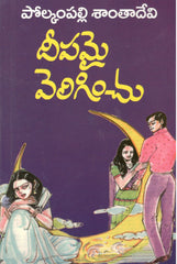 Deepamai Veliginchu