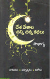 Desha Deshaala Chinni Chinna Kathalu - Telugu Stories -TeluguBooks.in (Navodaya Book House)