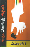 Detective Venkanna Kathalu