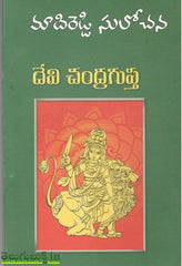 Devi Chandragupta