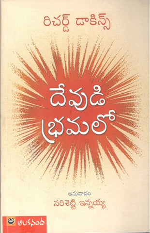 Devudi Bhramalo