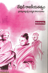 Devudi Rajakeeyatatvam
