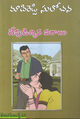 Devudicchina Varalu