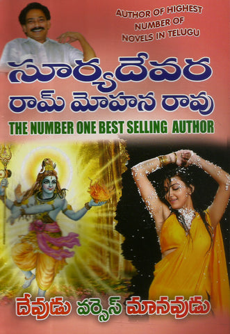 Devudu Verses Manavudu