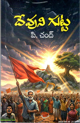 Devuni Gutta