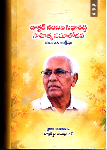 Doctor Nandini Sidhareddy  Sahitya Samalochana(Telugu & English)