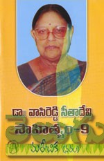 Vasireddy Seethadevi Sahityam-9 Maricheeka