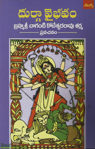 Durga Vaibhavam-Chaganti Koteshwara Rao
