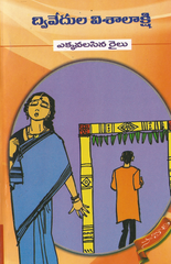 Ekkavalasina Railu