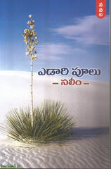 Adaari Poolu