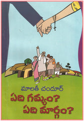 Adi Gamyam Adi Margam