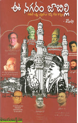 E Nagaram Jaabilli