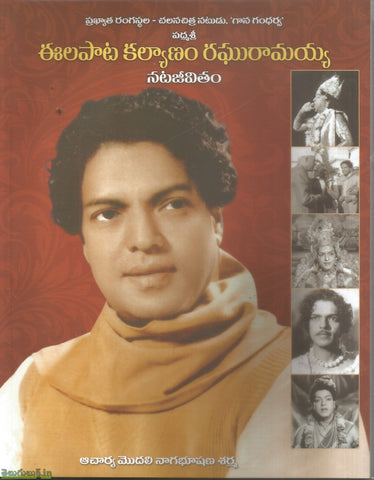 Eelapaata Kalyanam Raghuramaiah Nata Jeevitham