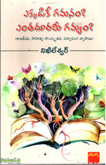 Ekkadiki Gamanam Yenthadoorami Gamyam