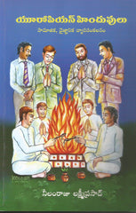 Europeon Hinduvulu