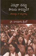 Avadra Nannu Porudu Kaadannadi