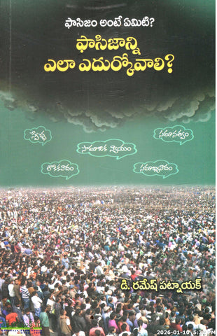 Fasijam Ante Emiti,Fasijanni Ela Edurkovali