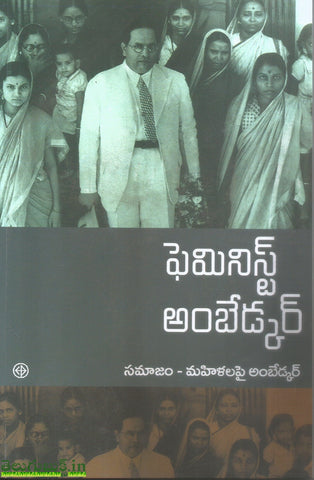 Feminist Ambedkar-Samajam Mahilalapi Ambedkar