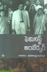 Feminist Ambedkar-Samajam Mahilalapi Ambedkar