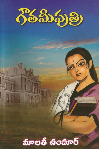 Gouthami puthri