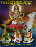 Gaanakalabodhini