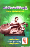 Gaanakokila M.S.Subbalakshmi,Madhuramaina Jeevitha Katha