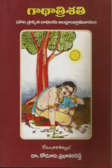 Gaathathrishathi