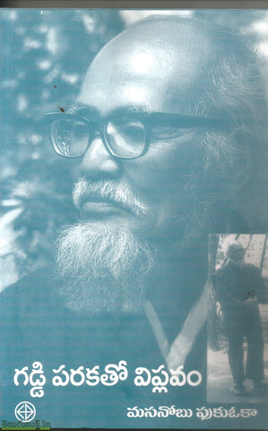 Gaddi Parakatho Viplavam