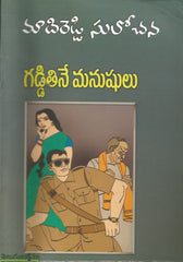 Gaddi Thine Manushulu