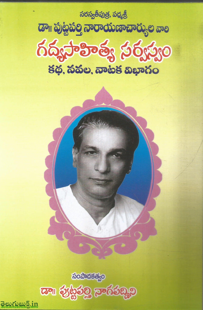 Potlapalli Rama Rao Gadya sahitya Sarvasvam-Katha,Navala,Naataka Vibhagam | TeluguBooks.in ...