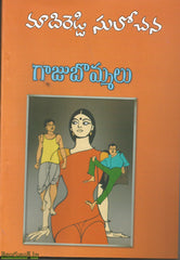 Gaaju Bommalu