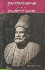 Ghalib Kavita Kaumudi