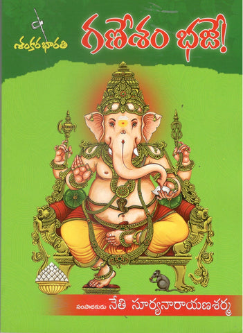 Ganesham Bhaje