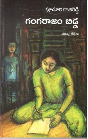 Gangarajam Bidda