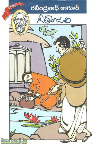 Geethanjali-Ravindranath Tagore