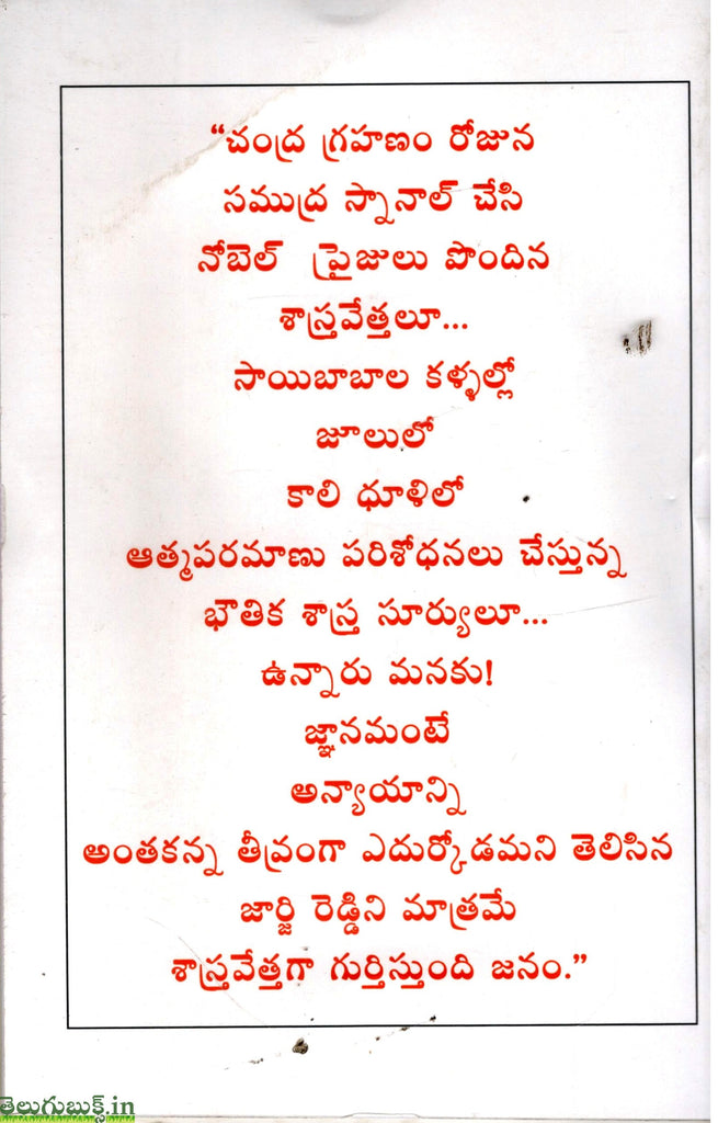 George Reddy Book George Reddy(1973 Naati Samskarana Sanchika) | TeluguBooks.in (Navodaya ...
