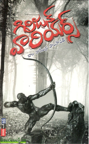 Girijana Warriors