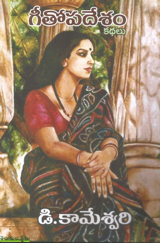 Geethopadesham