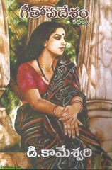 Geethopadesham