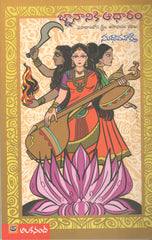 Gnanaaniki Adhaaram